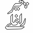 sheeraz-sheikh